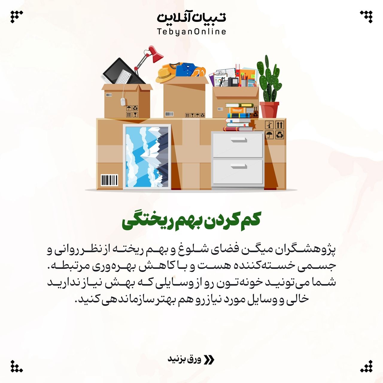 چطور خانههای کوچک را دلباز کنیم؟