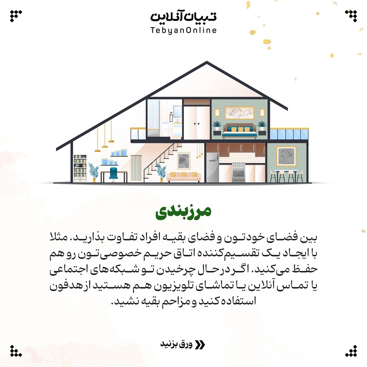 چطور خانههای کوچک را دلباز کنیم؟