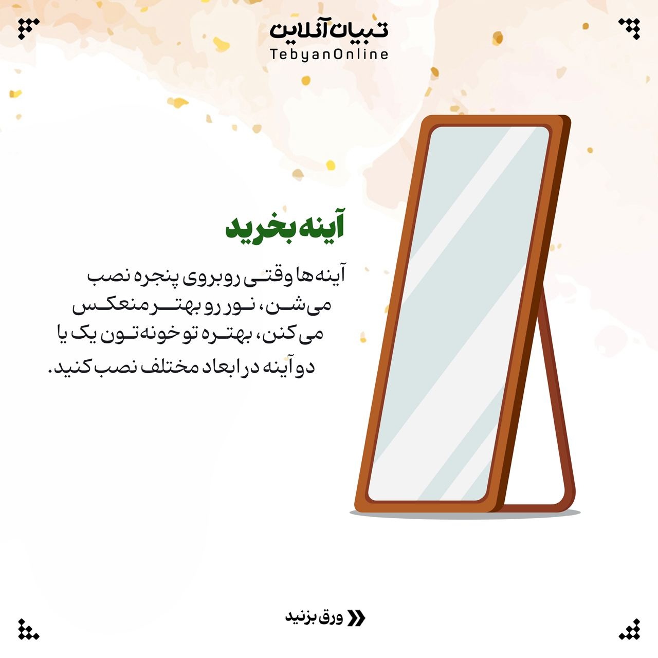 چطور خانههای کوچک را دلباز کنیم؟