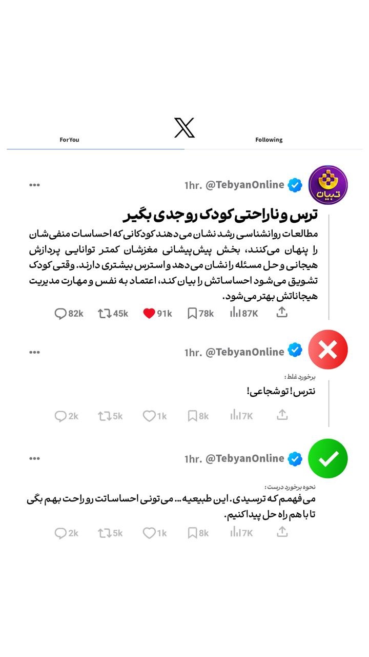 ترس و ناراحتی کودک رو جدی بگیر!