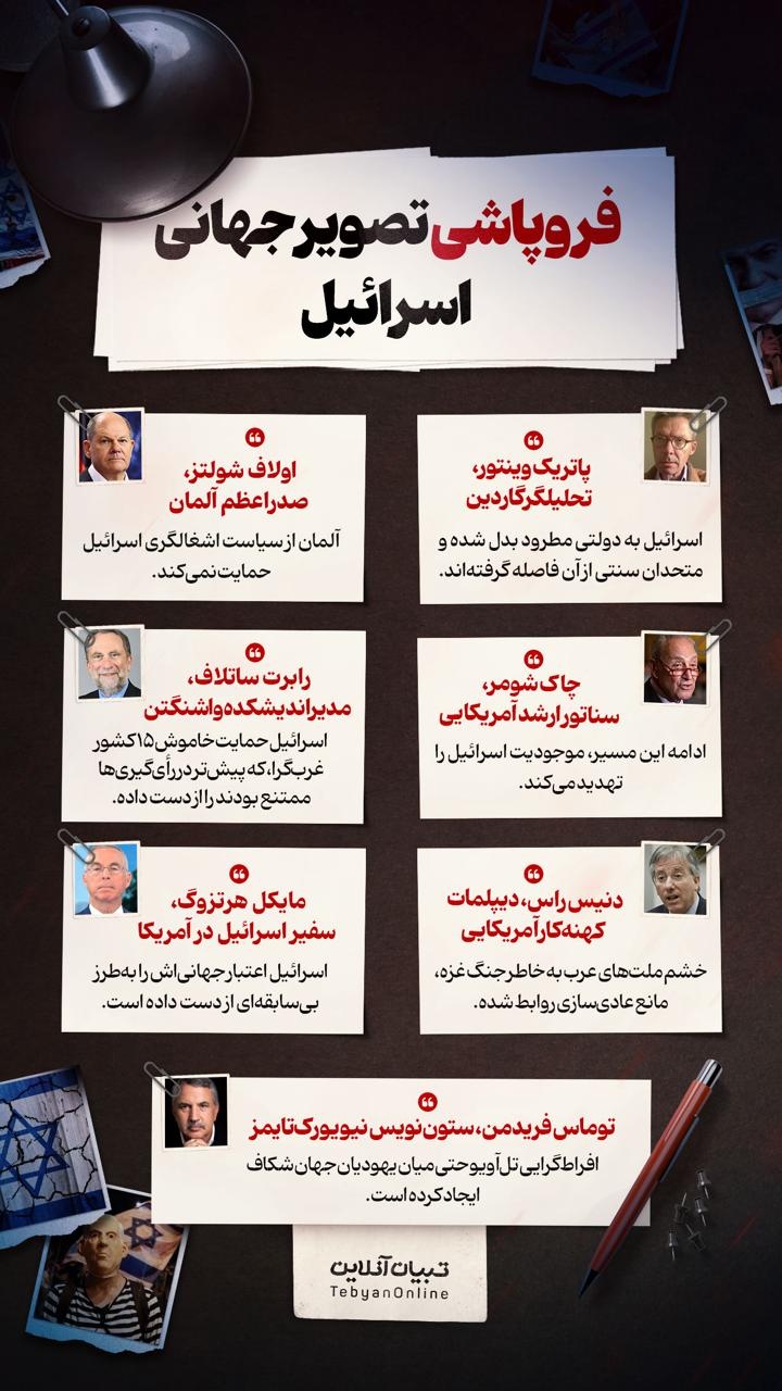 فروپاشی تصویر جهانی اسرائیل