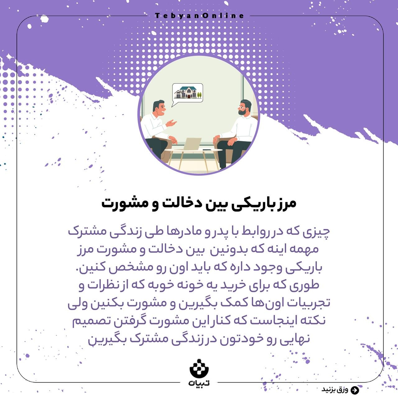 نه به خانه شیشه‌ای