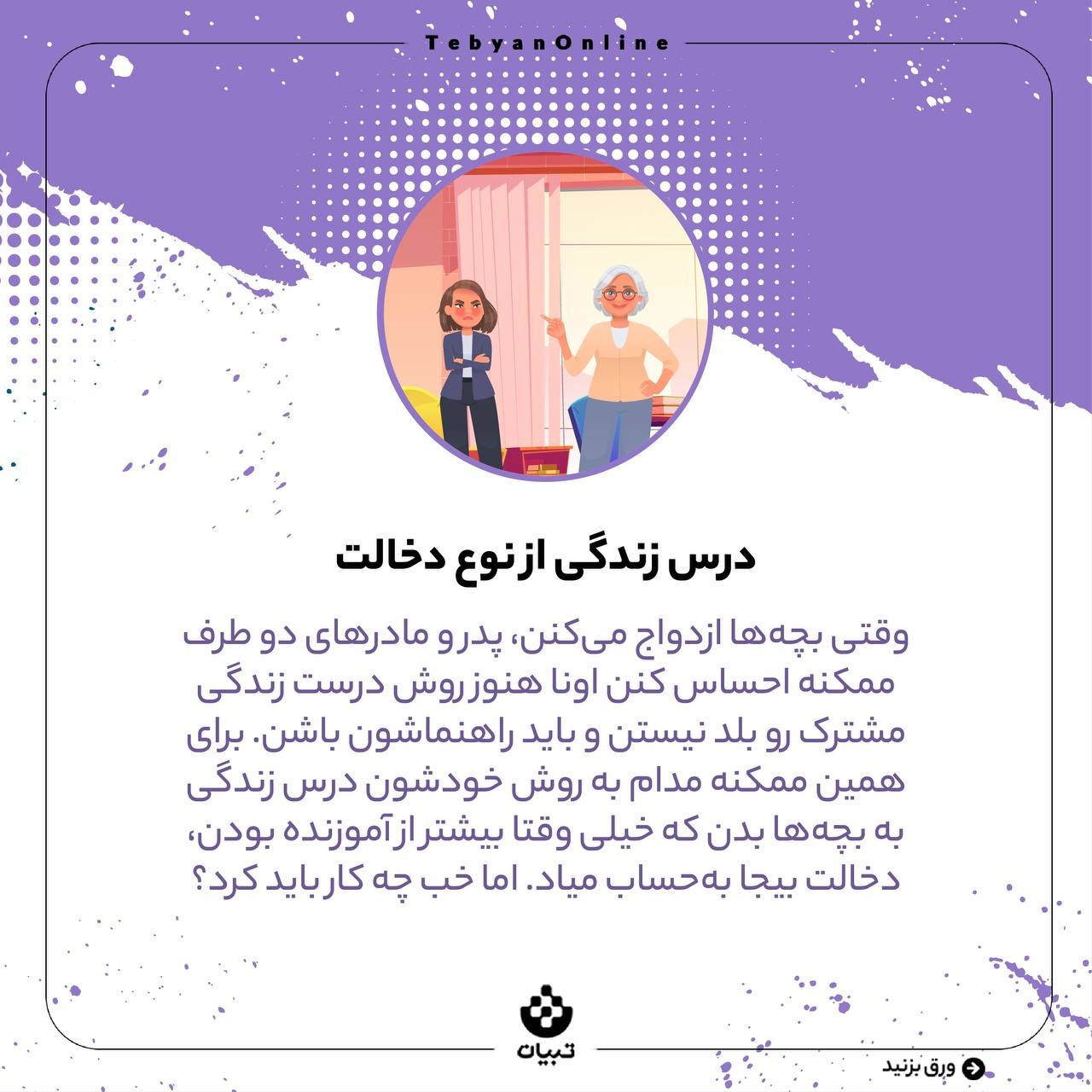 نه به خانه شیشه‌ای