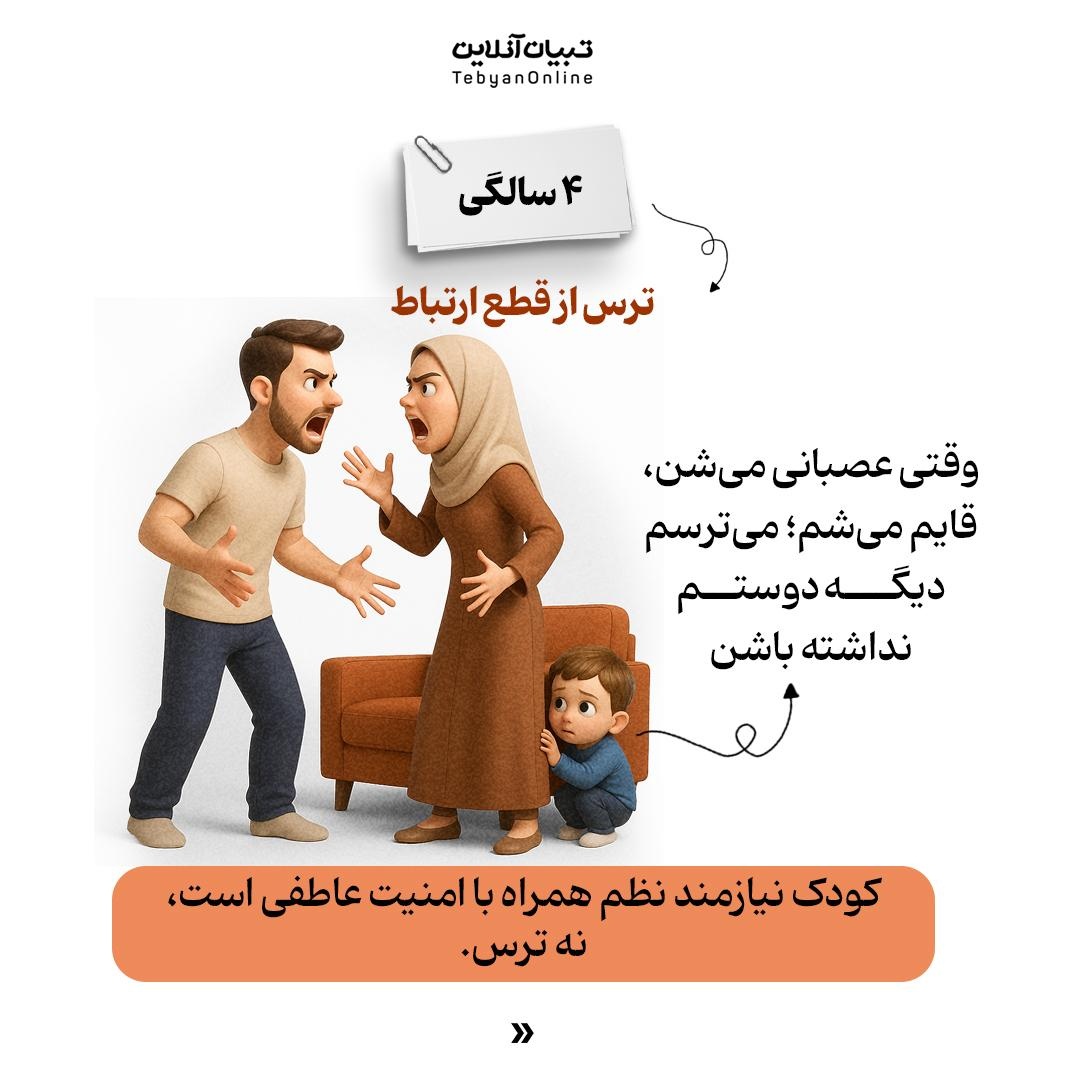 بچهها در هر سنی بیشتر از چی میترسن؟