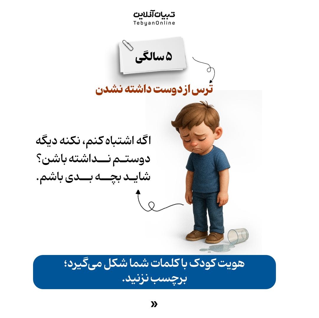 بچه‌ها در هر سنی بیشتر از چی می‌ترسن؟