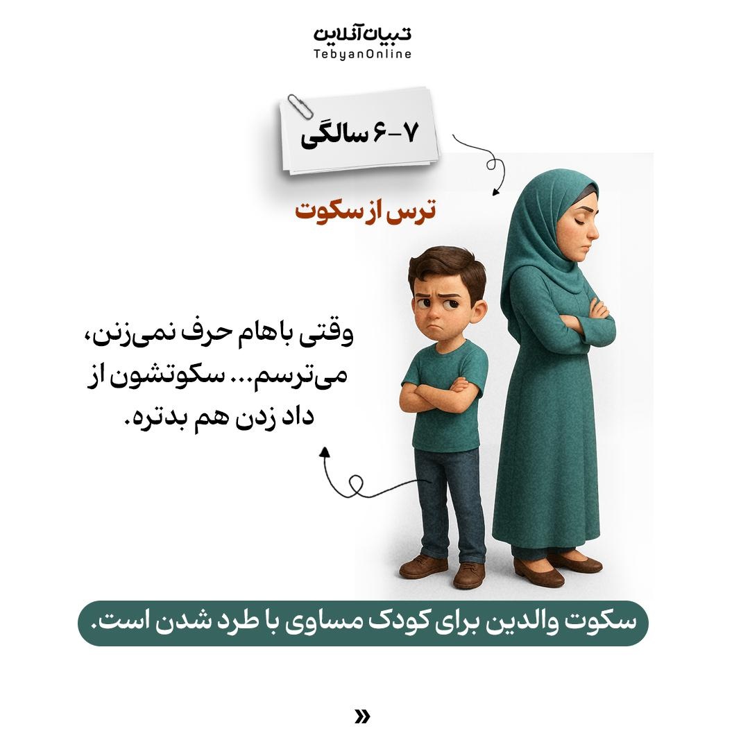 بچهها در هر سنی بیشتر از چی میترسن؟