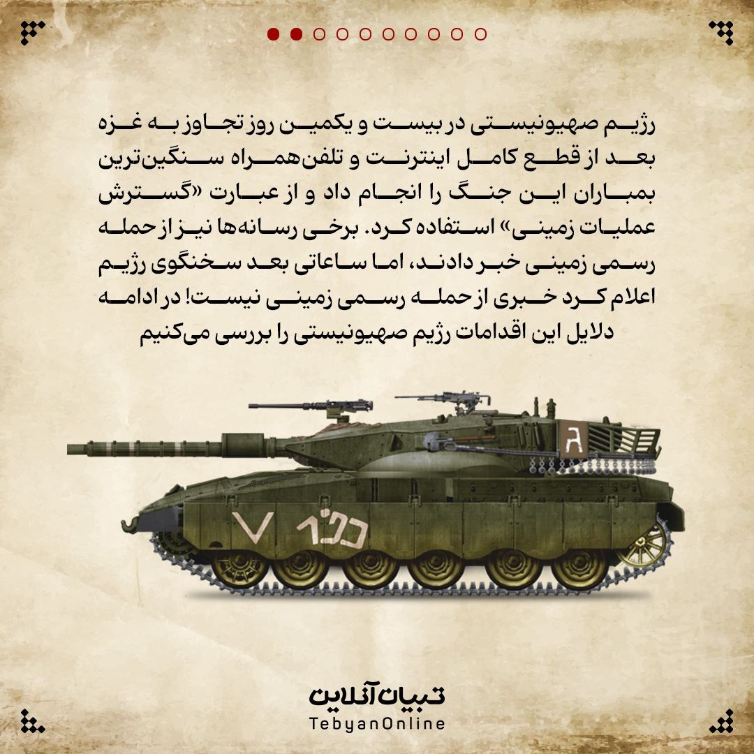 موش و گربه بازی اسرائیل برای حمله زمینی!