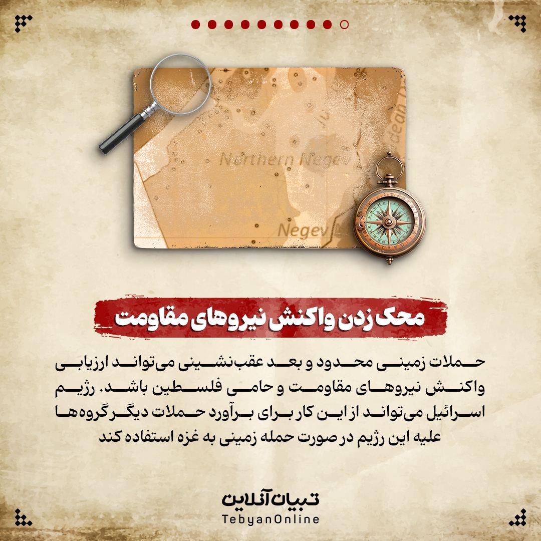 موش و گربه بازی اسرائیل برای حمله زمینی!