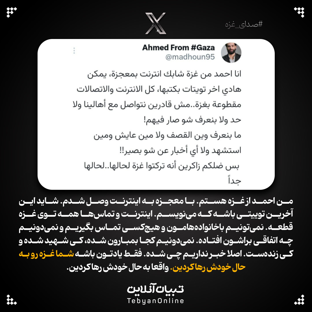 صدای ما را از غزه می شنوید