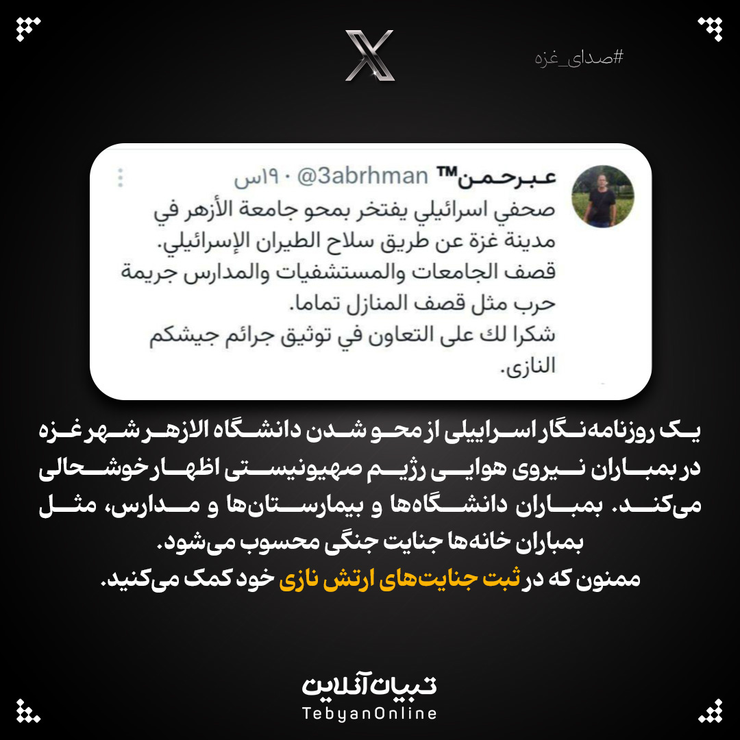 صدای ما را از غزه می شنوید