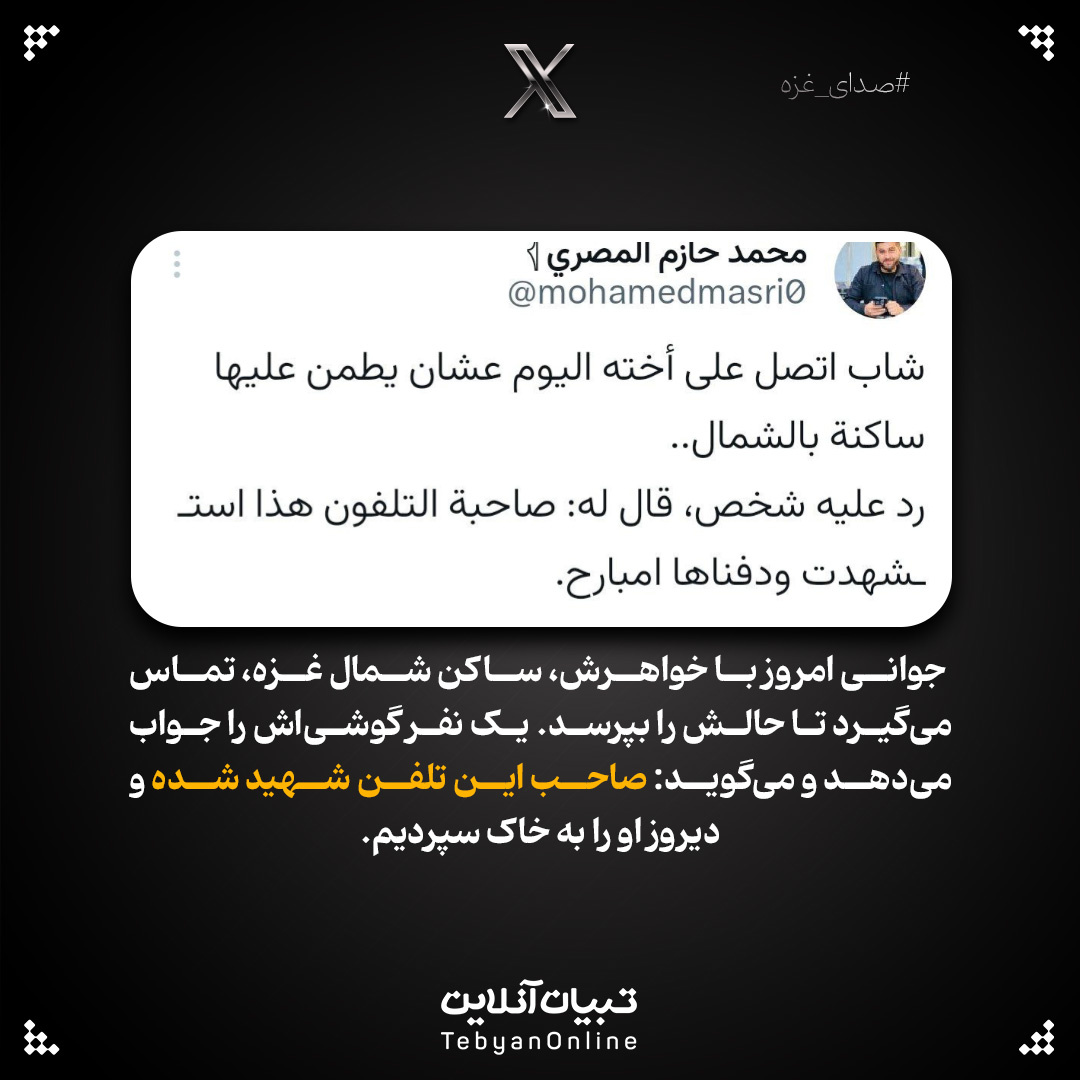 صدای ما را از غزه می شنوید