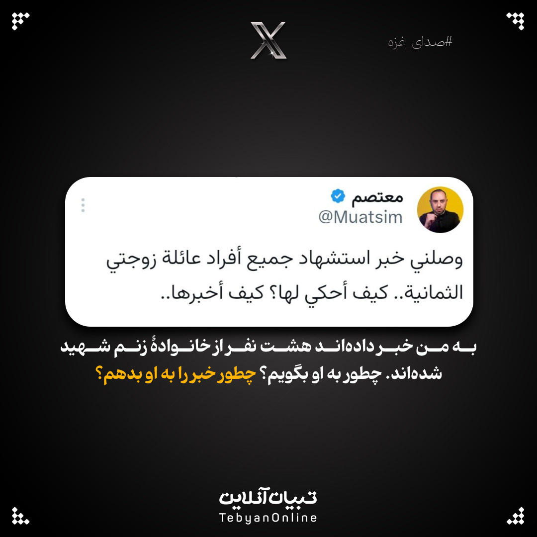 صدای ما را از غزه می شنوید