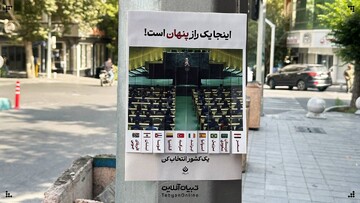 اینجا یک راز پنهان است!