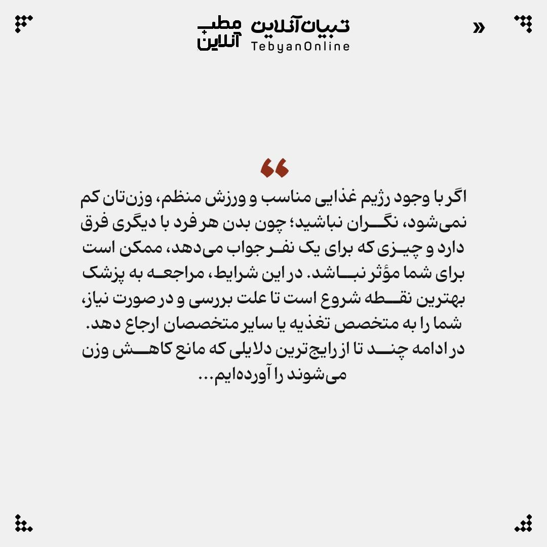 راز شکست رژیم‌های لاغری