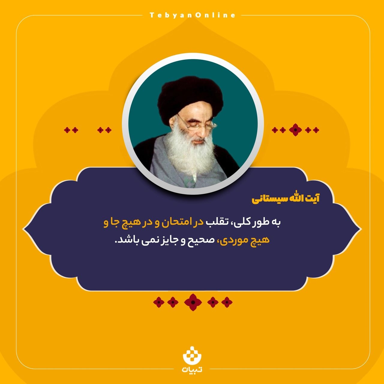 حکم شرعی تقلب در امتحانات