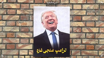 پوستر «ترامپ منجی غزه» در قلب تهران!