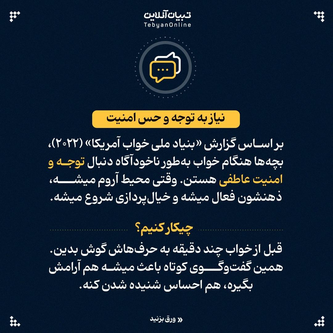 چرا گاهی بچه‌ها برای خوابیدن مقاومت می‌کنند؟