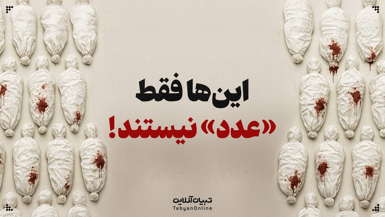 این‌ها فقط «عدد» نیستند!