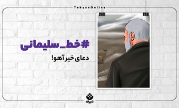 دعای خیر آهو!