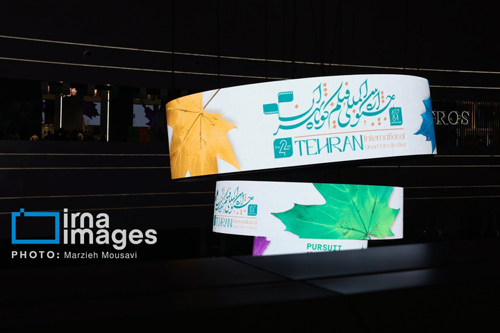 آغاز جشنواره بین‌المللی فیلم کوتاه تهران
