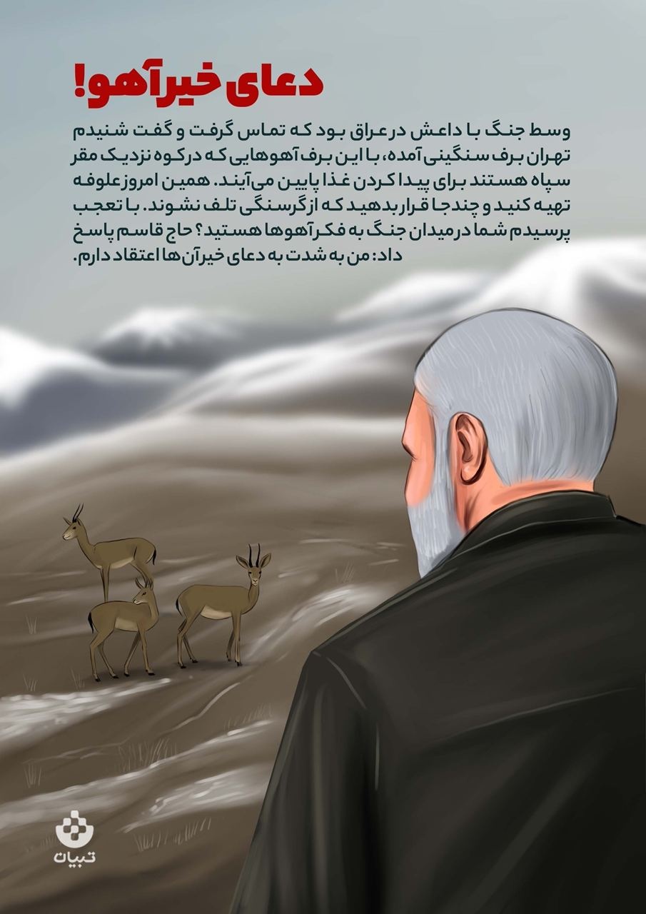 دعای خیر آهو!