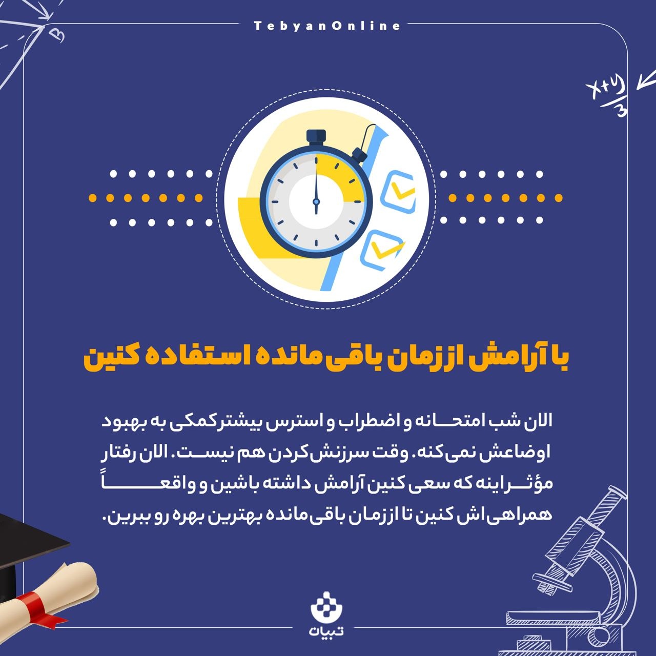 مدیریت شب‌های امتحان برای پدر و مادرها