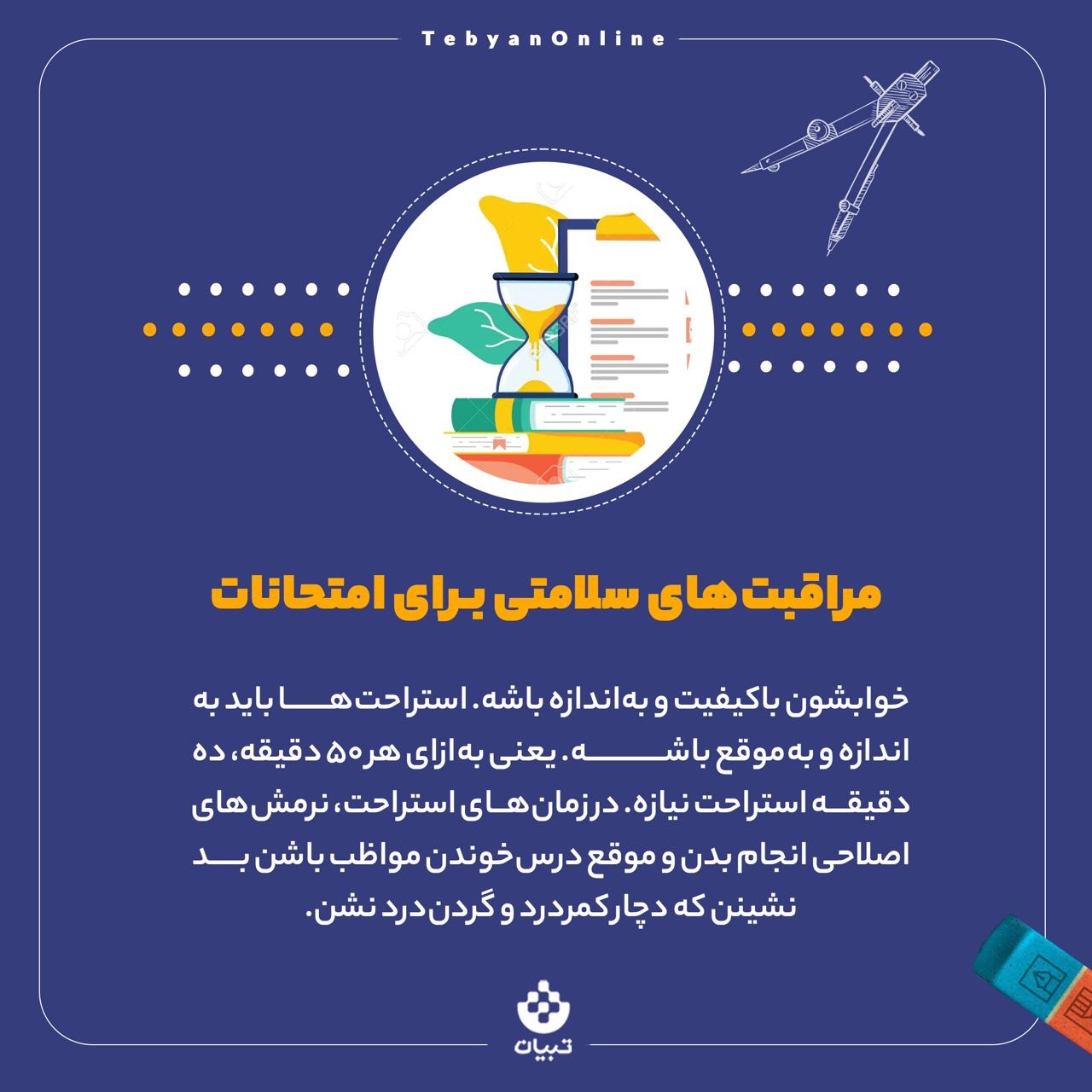 مدیریت شب‌های امتحان برای پدر و مادرها