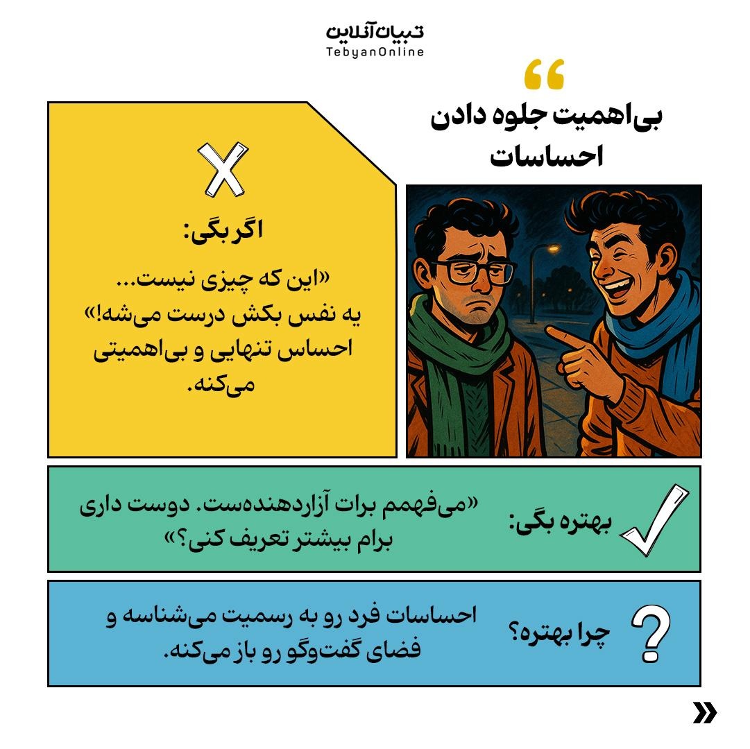 چطور با چند جمله ساده، بارِ روحی دیگران رو سبک کنیم؟