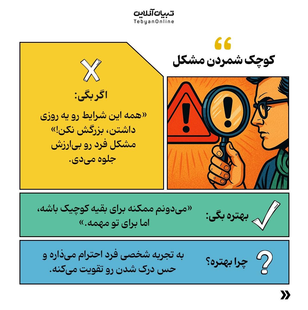 چطور با چند جمله ساده، بارِ روحی دیگران رو سبک کنیم؟