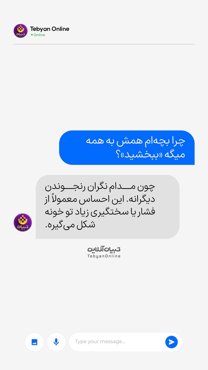 بچه‌ای که مدام معذرت‌خواهی می‌کند، دنبال امنیت است