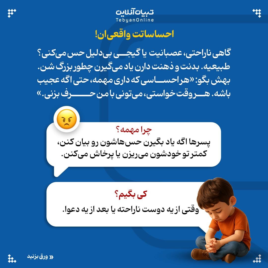 گفتوگوهای حیاتی برای تربیت پسران