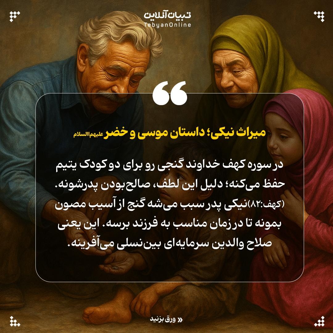 اثر بومرنگی مهربانی با والدین