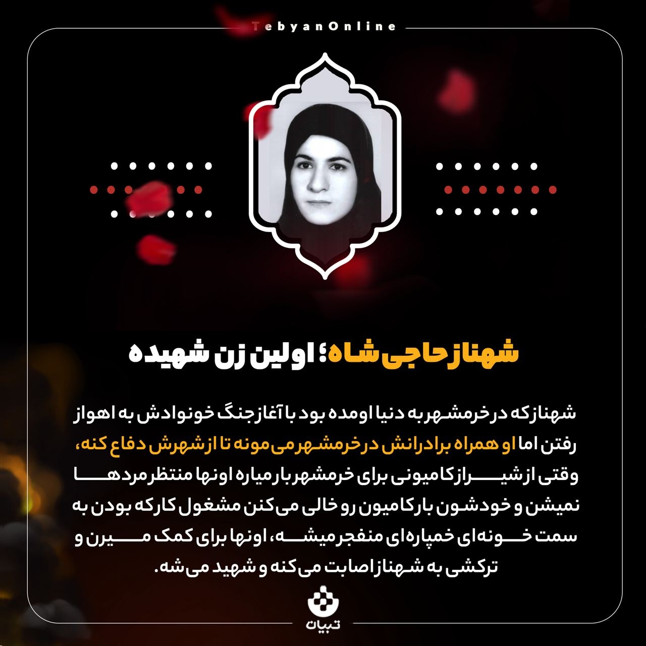 از شکارچی تانک‌ها تا شیرزن گیلانغربی