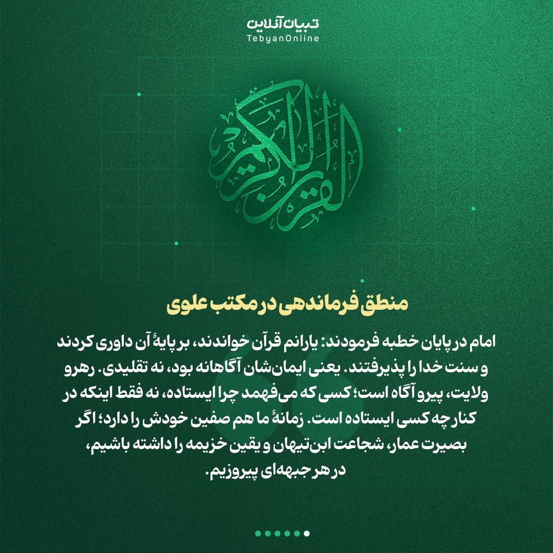 سه الگوی جاودانه بصیرت و وفاداری از نگاه امیرالمؤمنین علیهالسلام