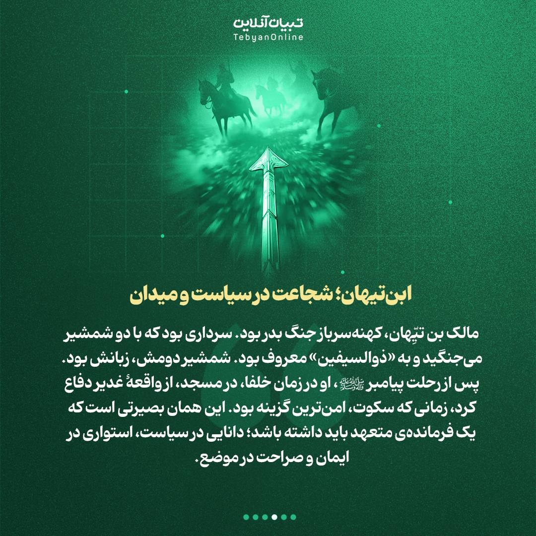 سه الگوی جاودانه بصیرت و وفاداری از نگاه امیرالمؤمنین علیهالسلام