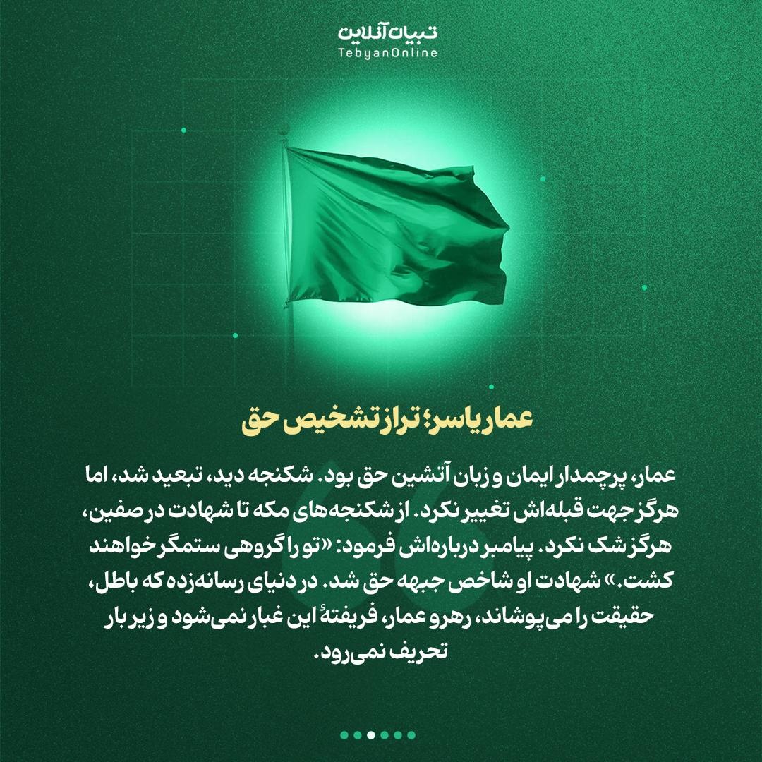 سه الگوی جاودانه بصیرت و وفاداری از نگاه امیرالمؤمنین علیهالسلام