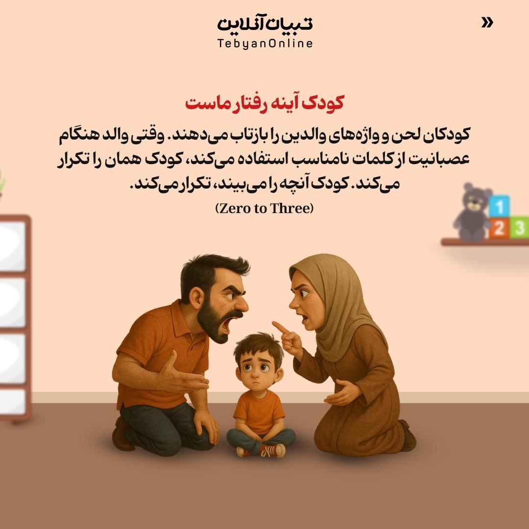 با بی‌ادبی کودک، محترمانه برخورد کن!