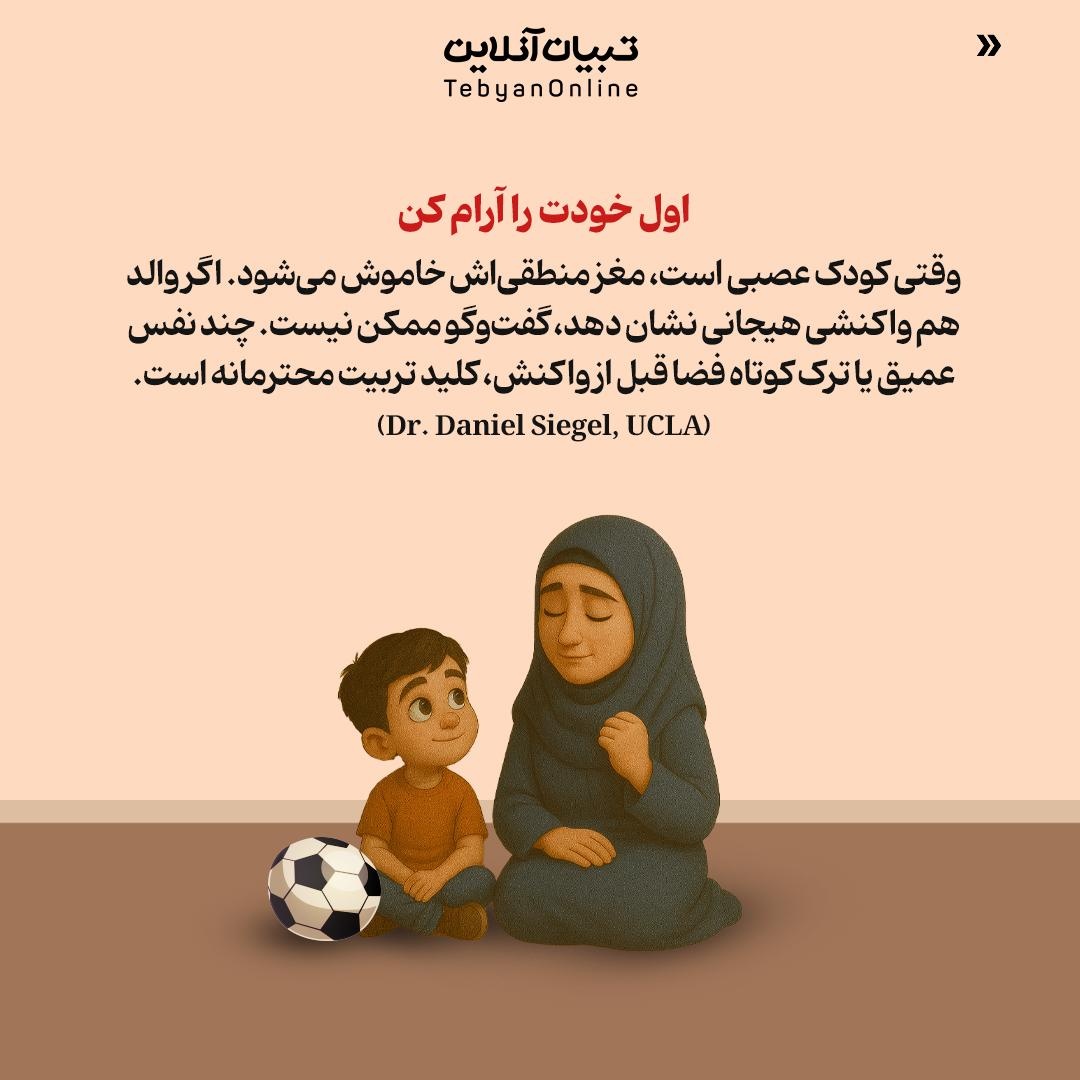 با بیادبی کودک، محترمانه برخورد کن!