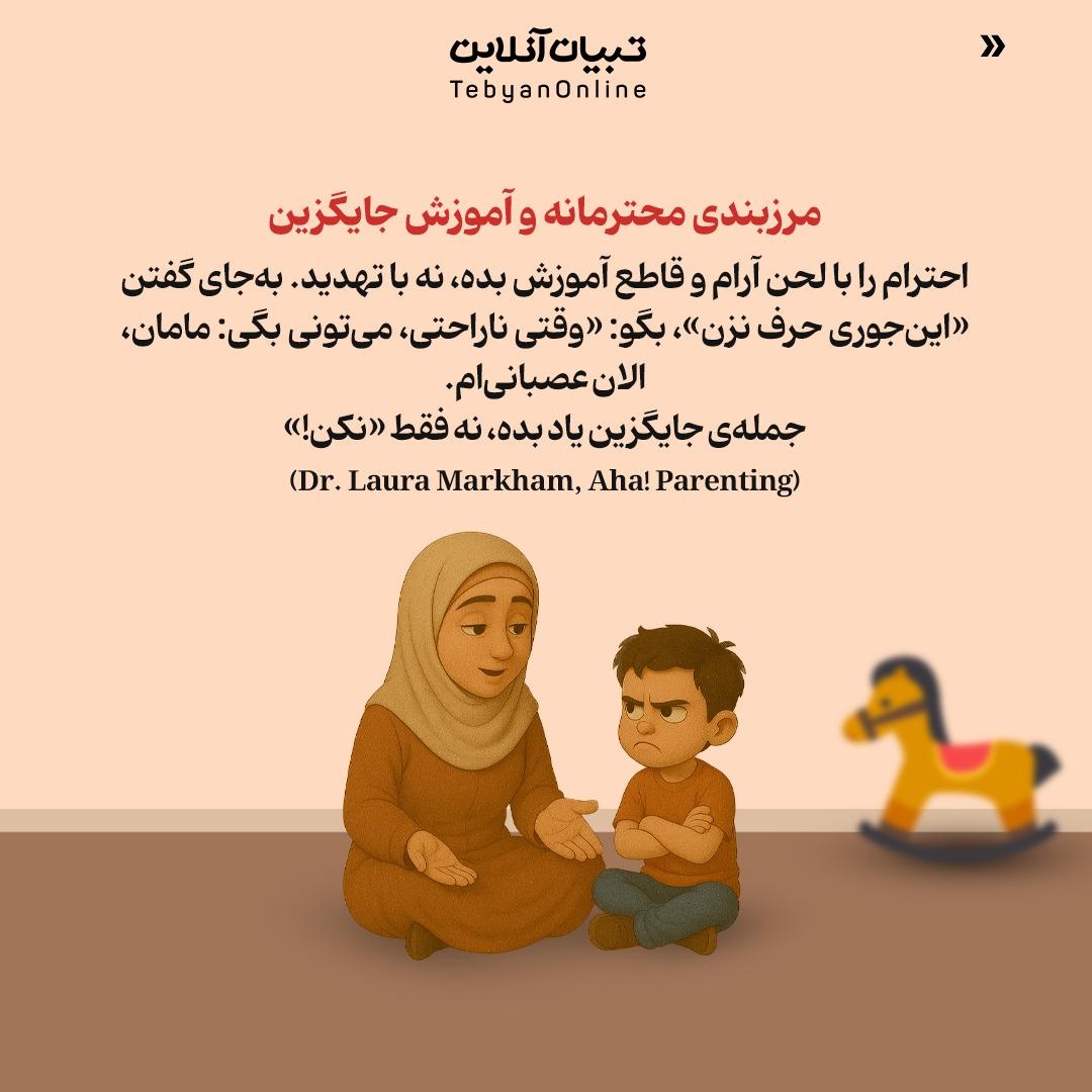 با بی‌ادبی کودک، محترمانه برخورد کن!