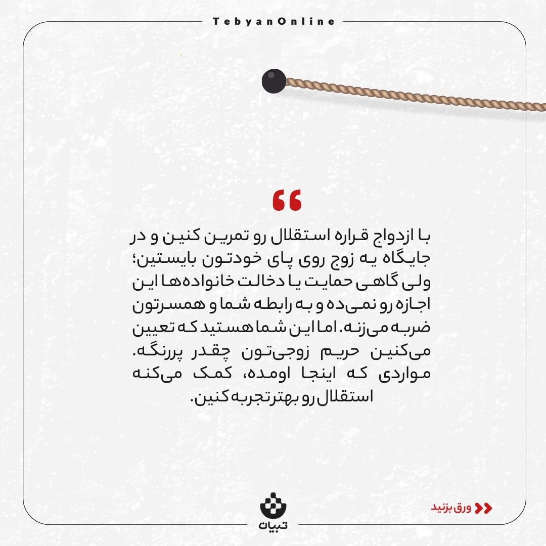 راهکارهای رابطه سالم با خانواده همسر