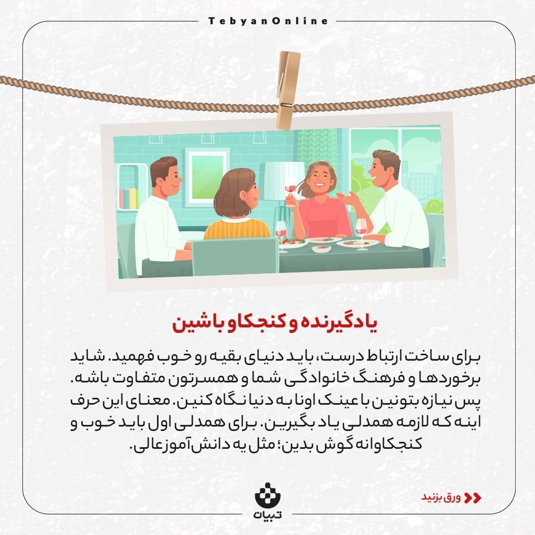 راهکارهای رابطه سالم با خانواده همسر