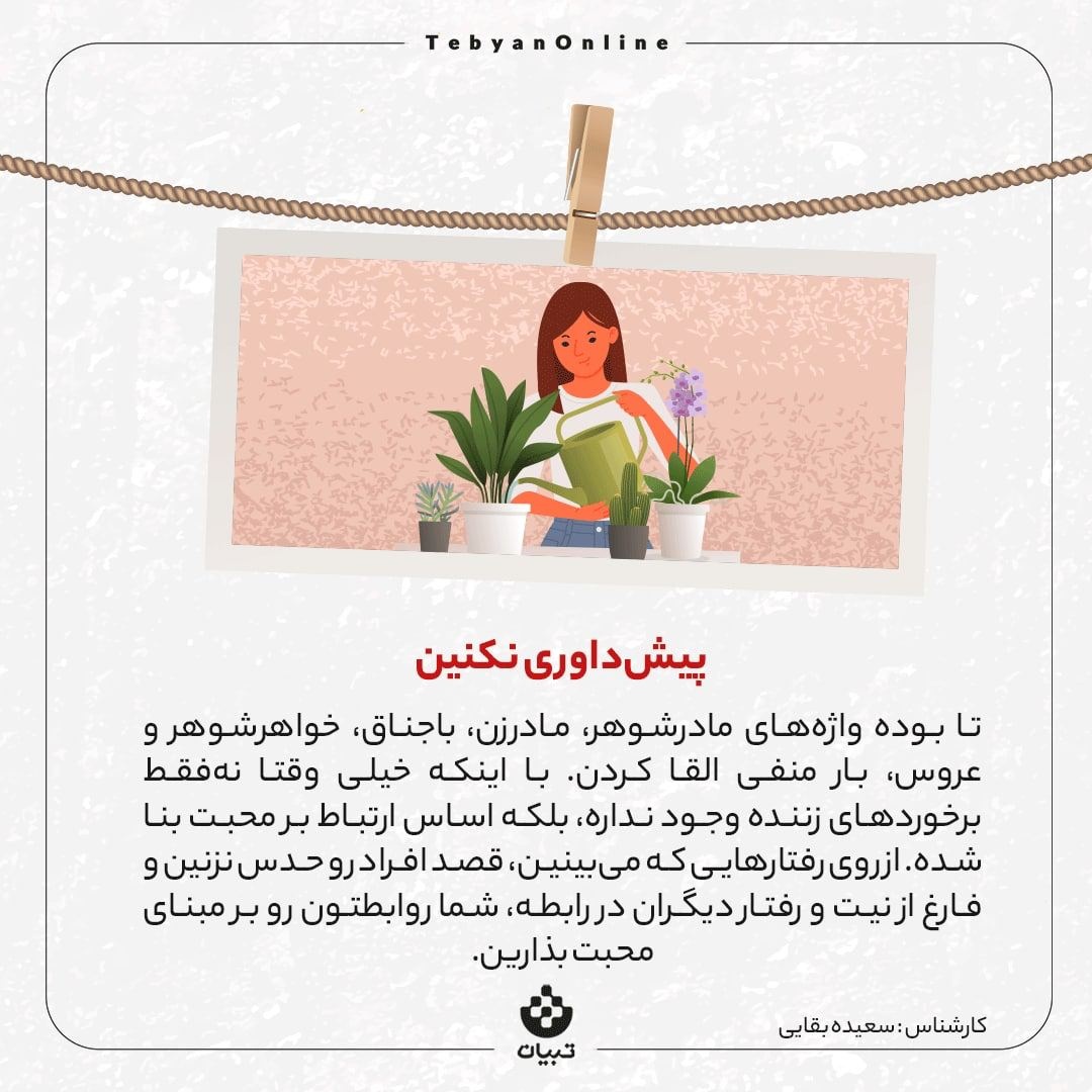 راهکارهای رابطه سالم با خانواده همسر