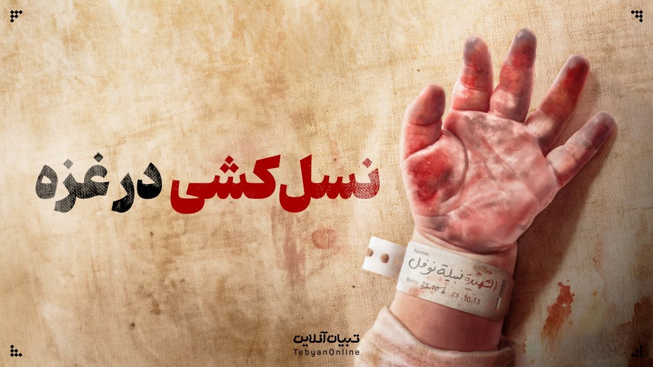 نسل‌کشی در غزه