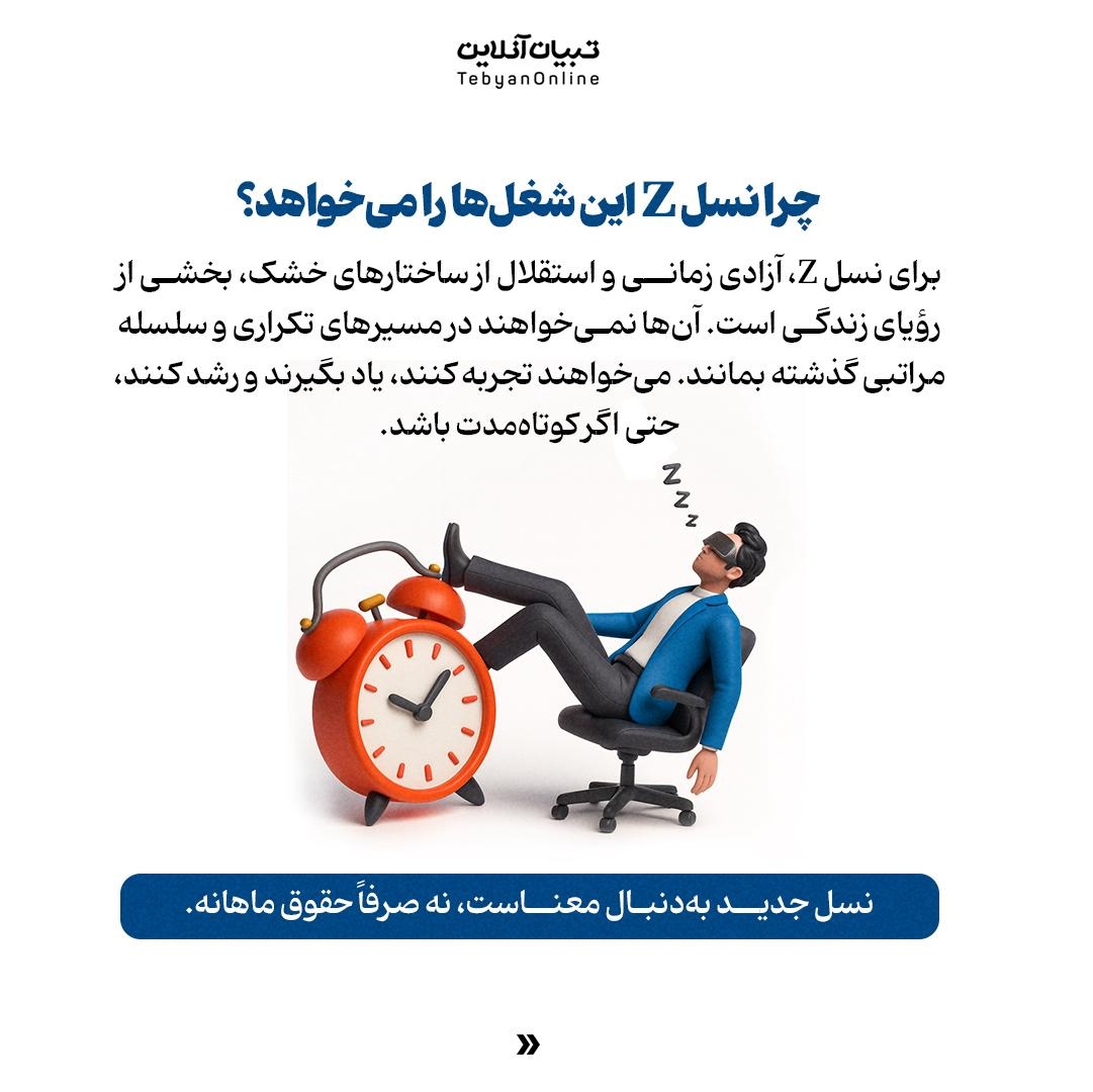 کار میکنم، ولی کارمند نیستم!