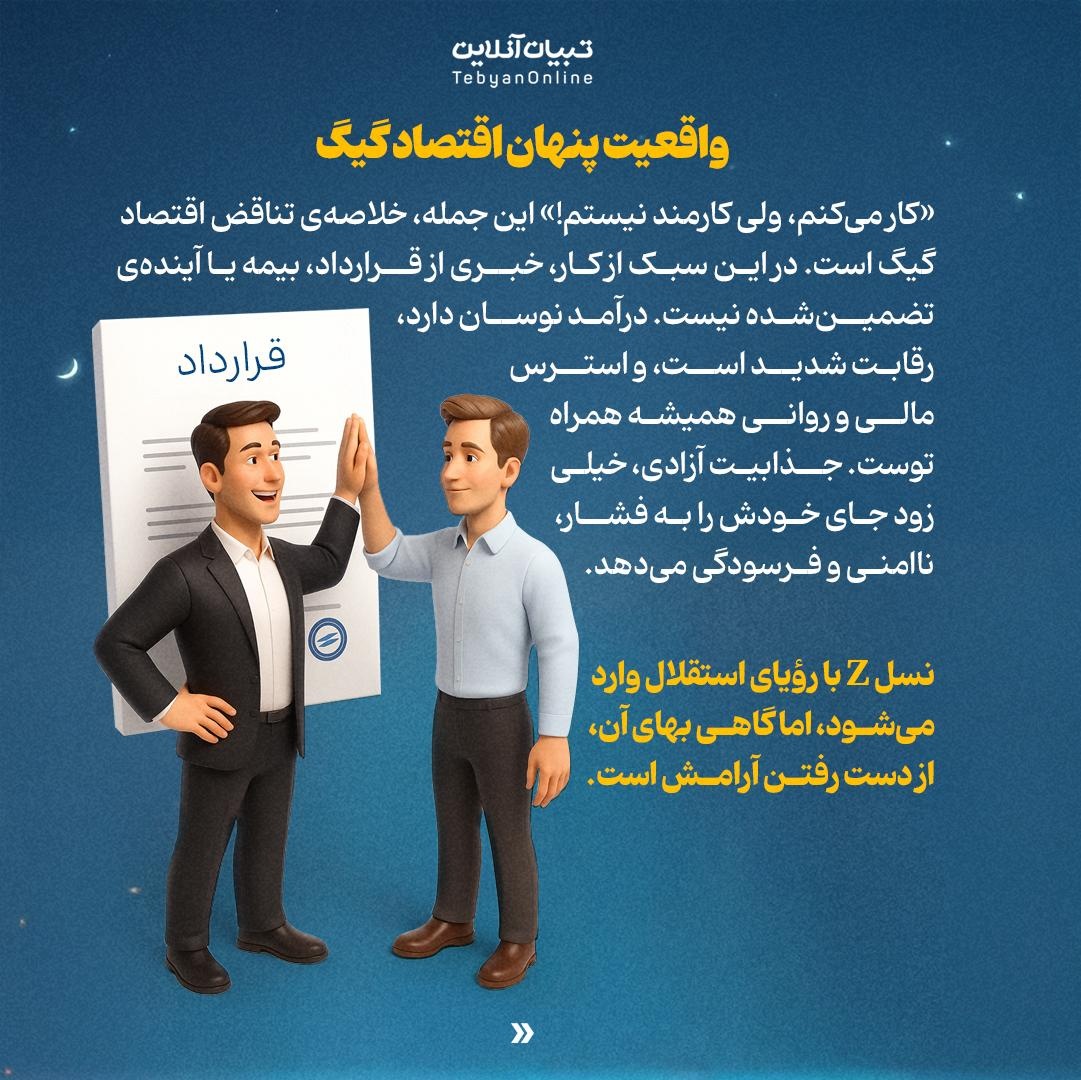 کار میکنم، ولی کارمند نیستم!