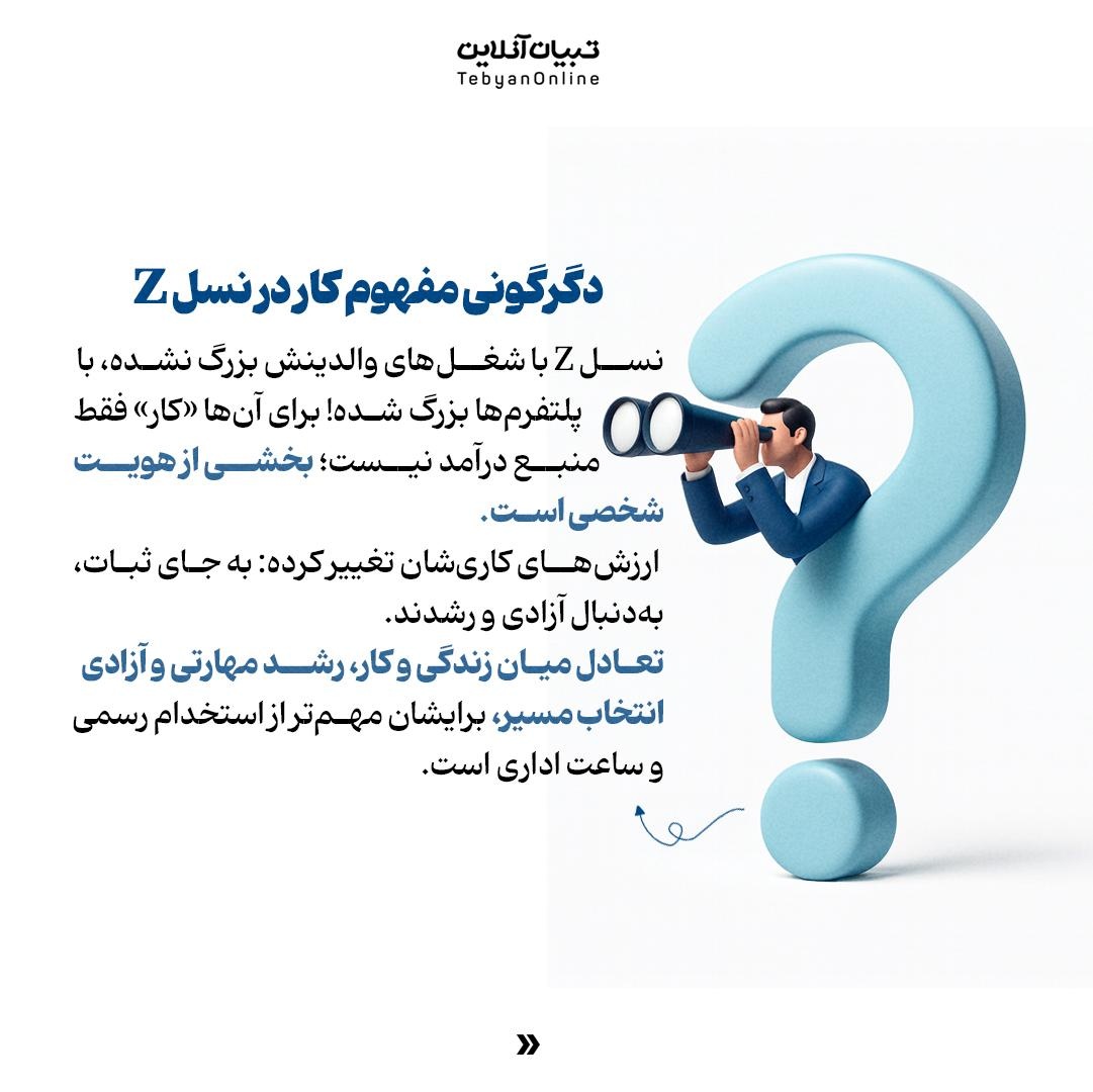 کار میکنم، ولی کارمند نیستم!