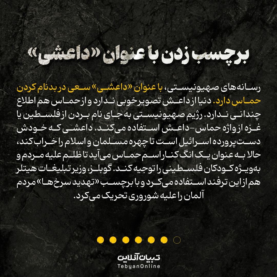 جنگ رسانهای علیه فلسطین!