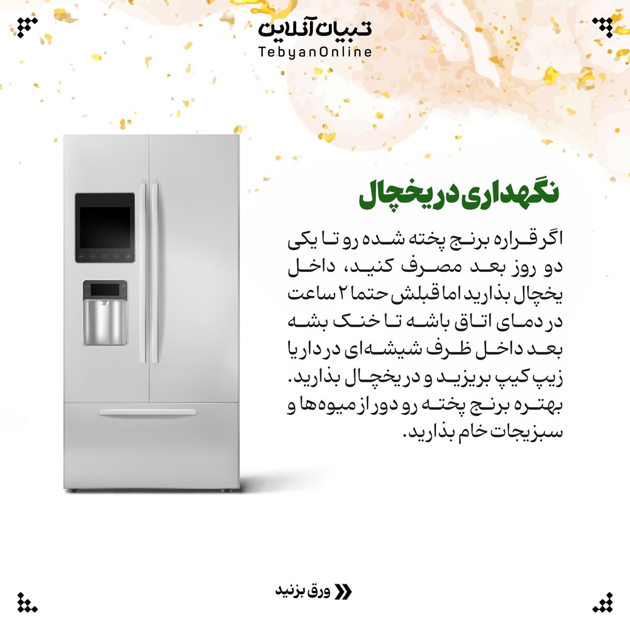 روشهای نگهداری برنج پخته