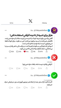 هرگز برای تنبیه از نادیده گرفتن استفاده نکن!