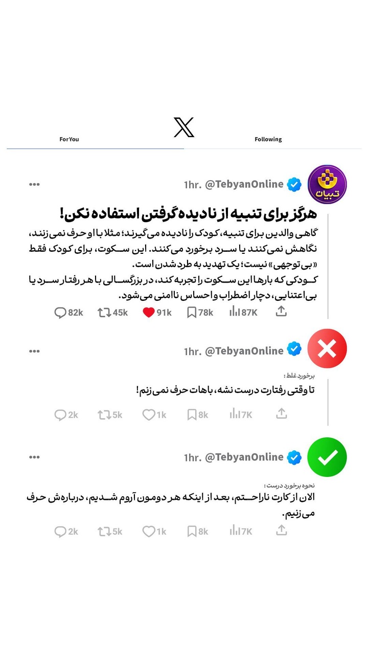 هرگز برای تنبیه از نادیده گرفتن استفاده نکن!